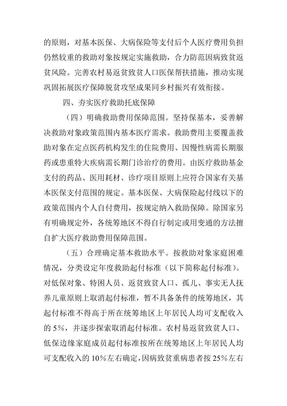 XXX市关于健全重特大疾病医疗保险和救助制度的实施意见.docx_第3页