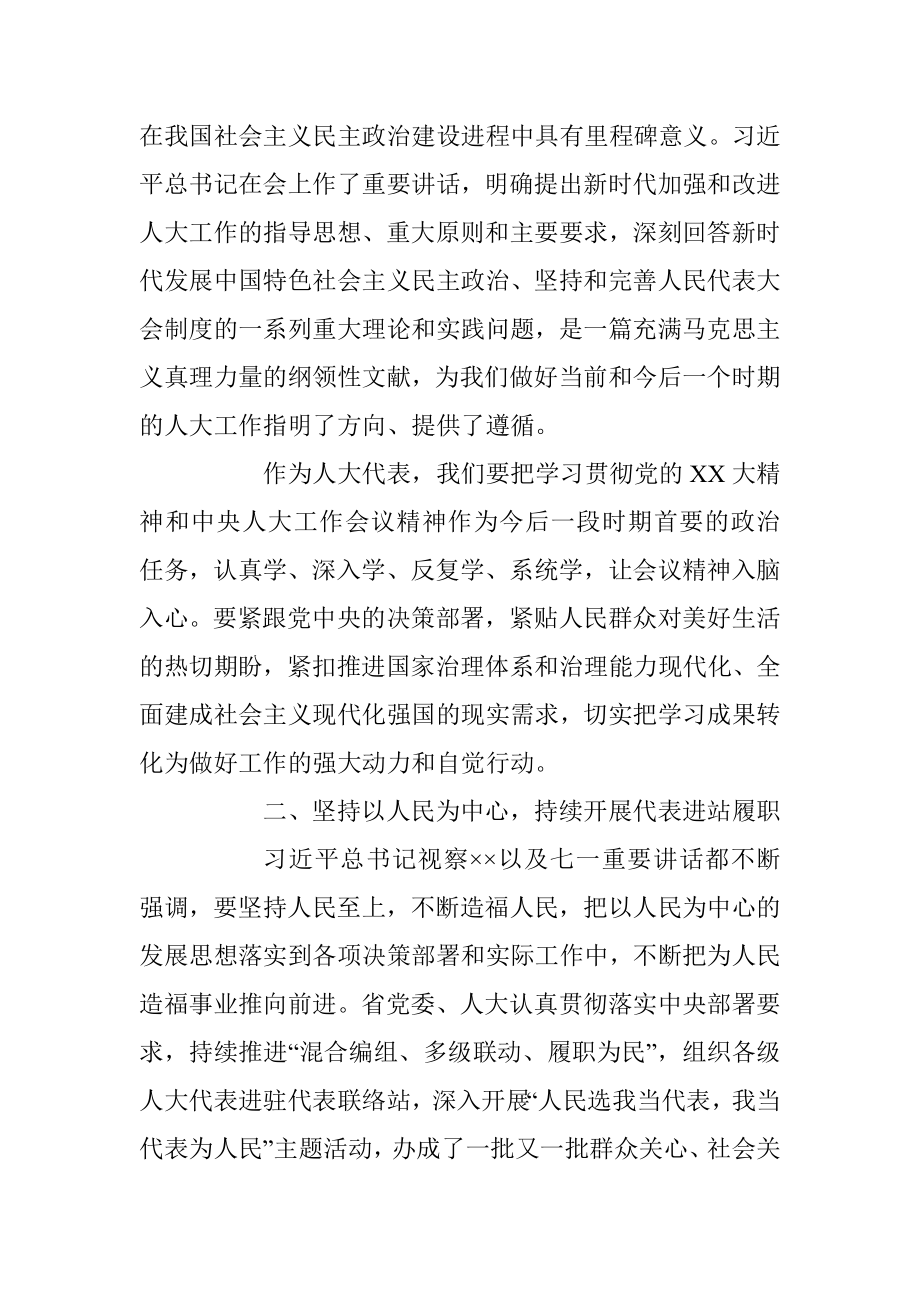 XX人大代表在人大代表联络站民情沟通会上的讲话.docx_第2页