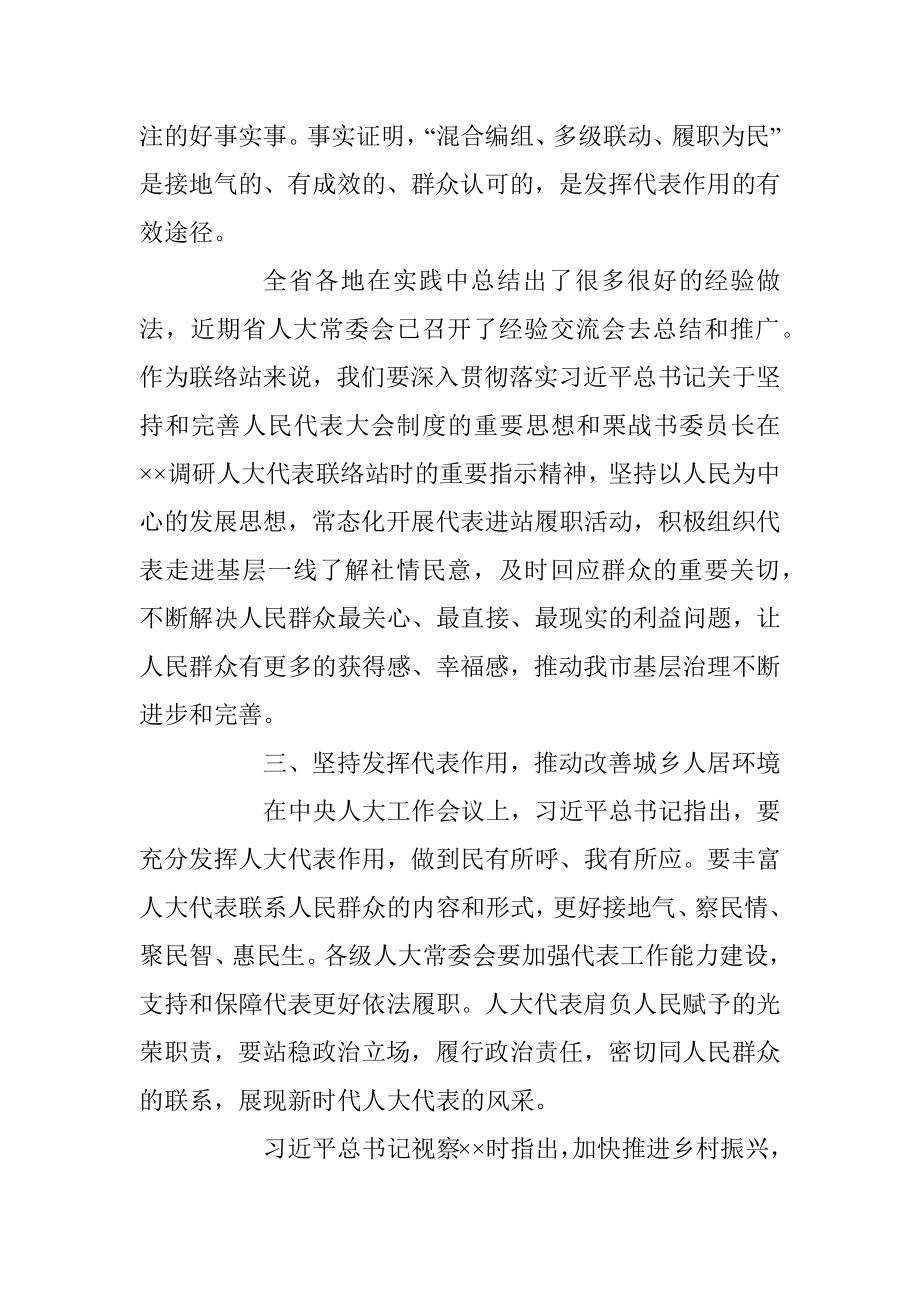 XX人大代表在人大代表联络站民情沟通会上的讲话.docx_第3页