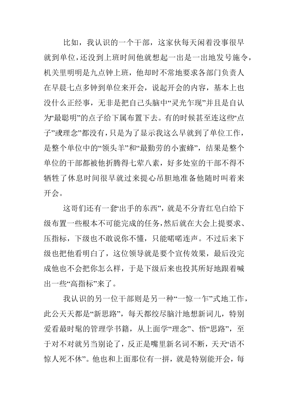 2023年话说机关里的公务员：干活别总一惊一乍的.docx_第2页