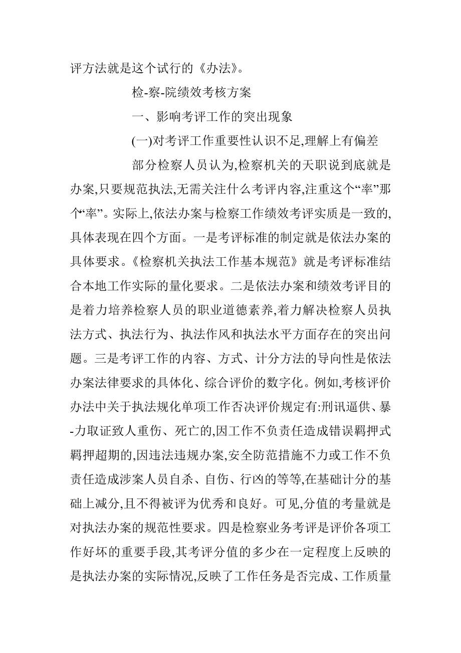 XX检察院关于绩效考核方案.docx_第2页