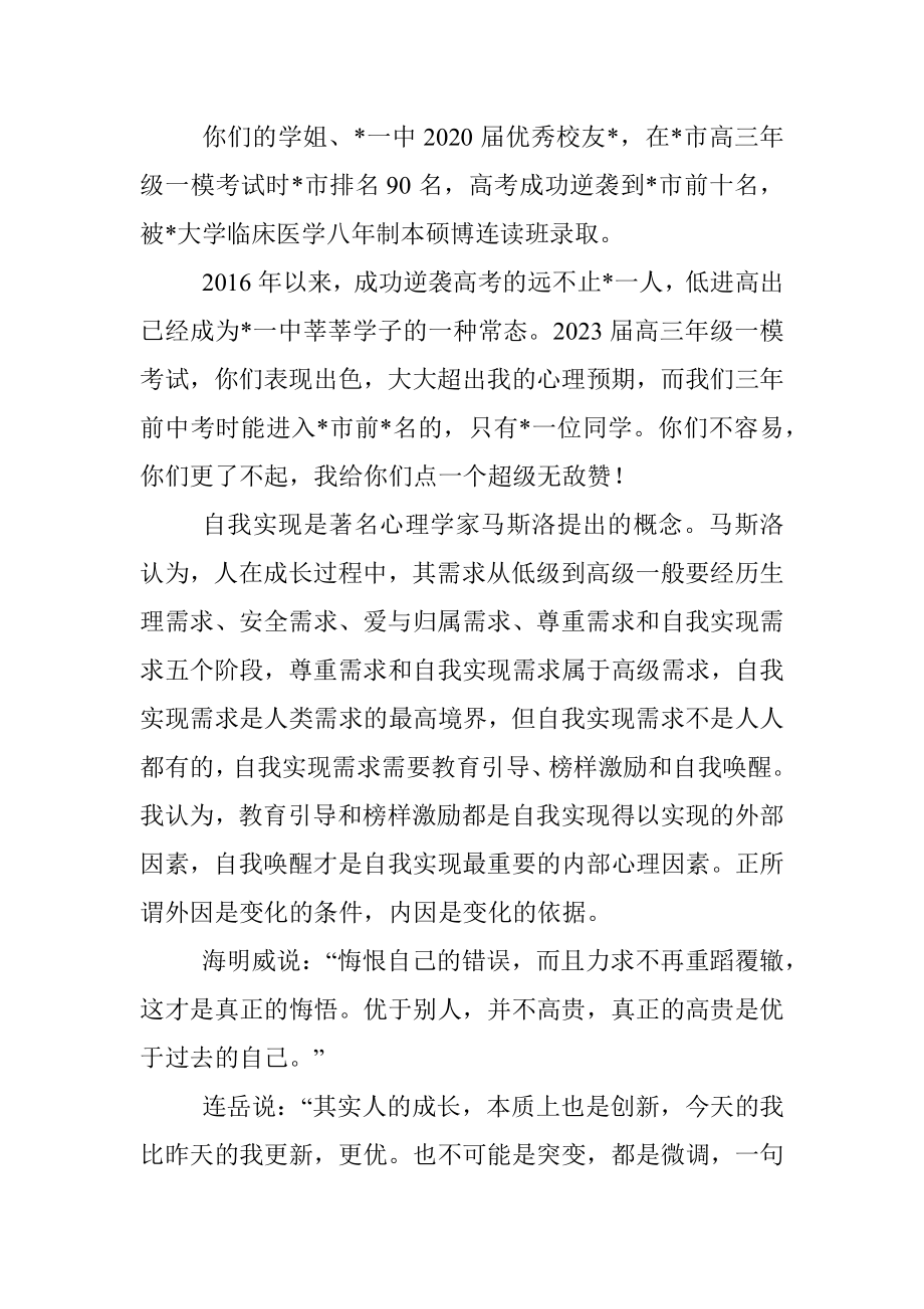 2023年校长在高三团体心理辅导大会上的讲话.docx_第2页