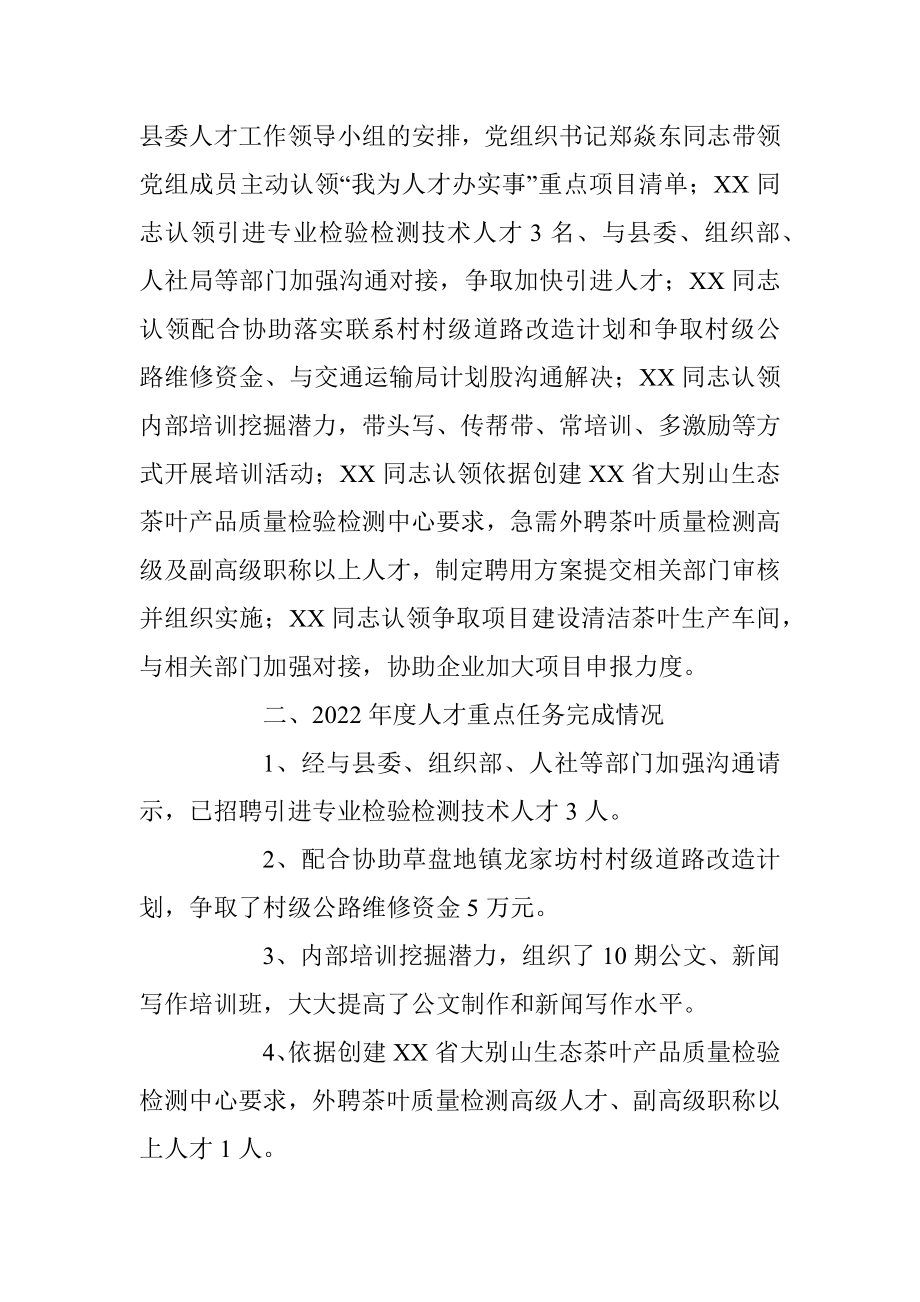 XX县公共资源交易中心人才工作述职报告（二）.docx_第2页