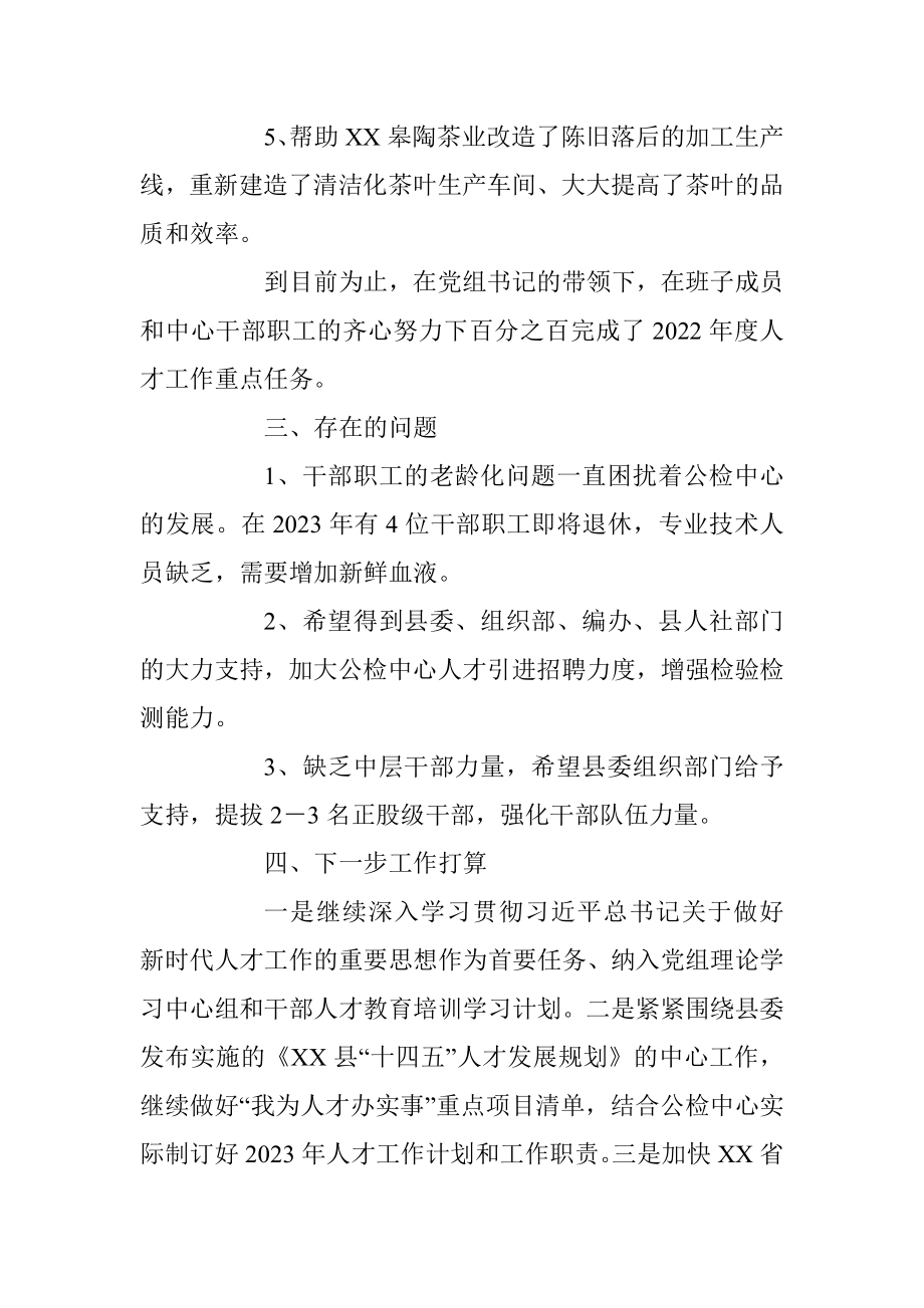 XX县公共资源交易中心人才工作述职报告（二）.docx_第3页