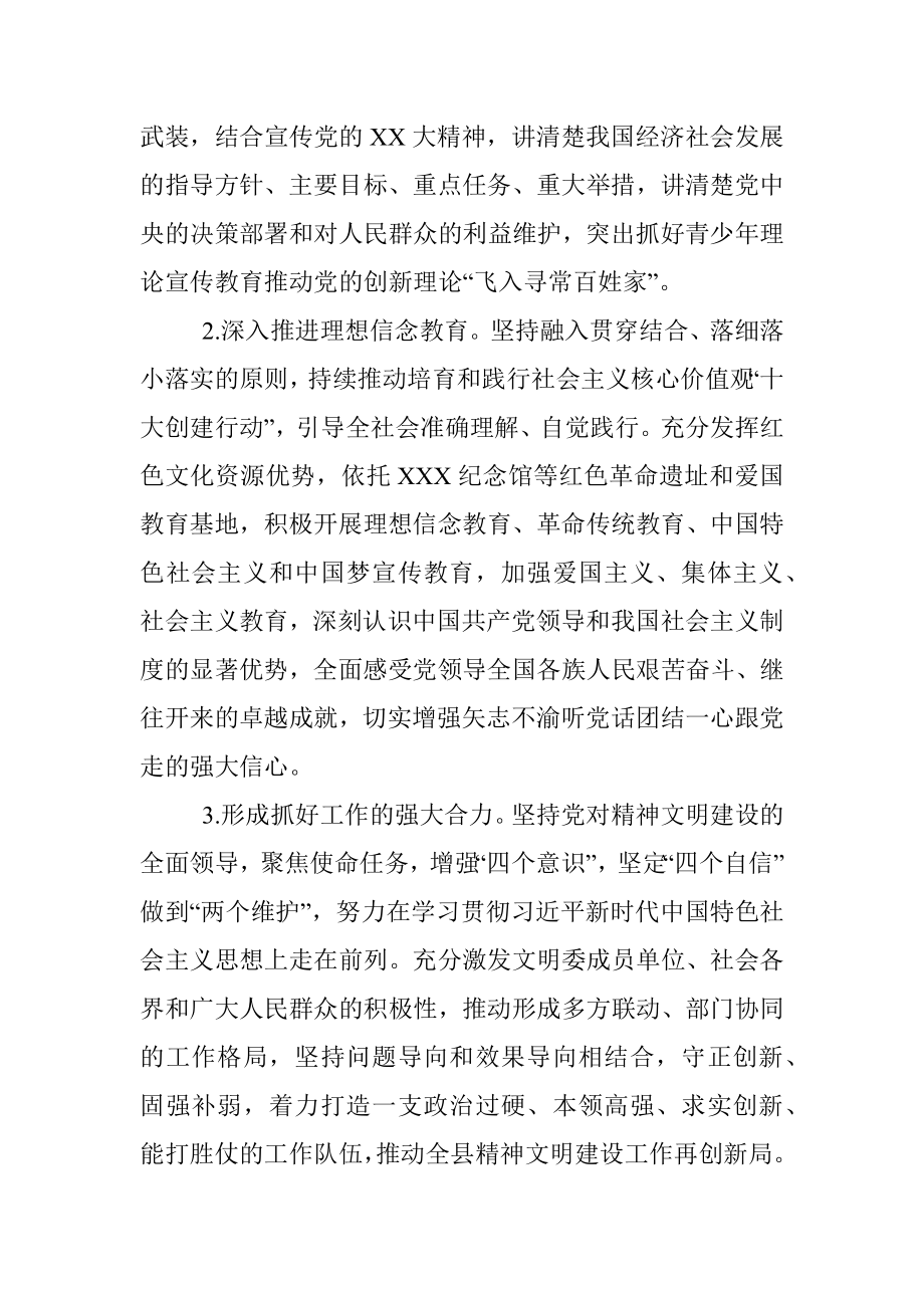 关于2023年精神文明建设工作要点.docx_第2页