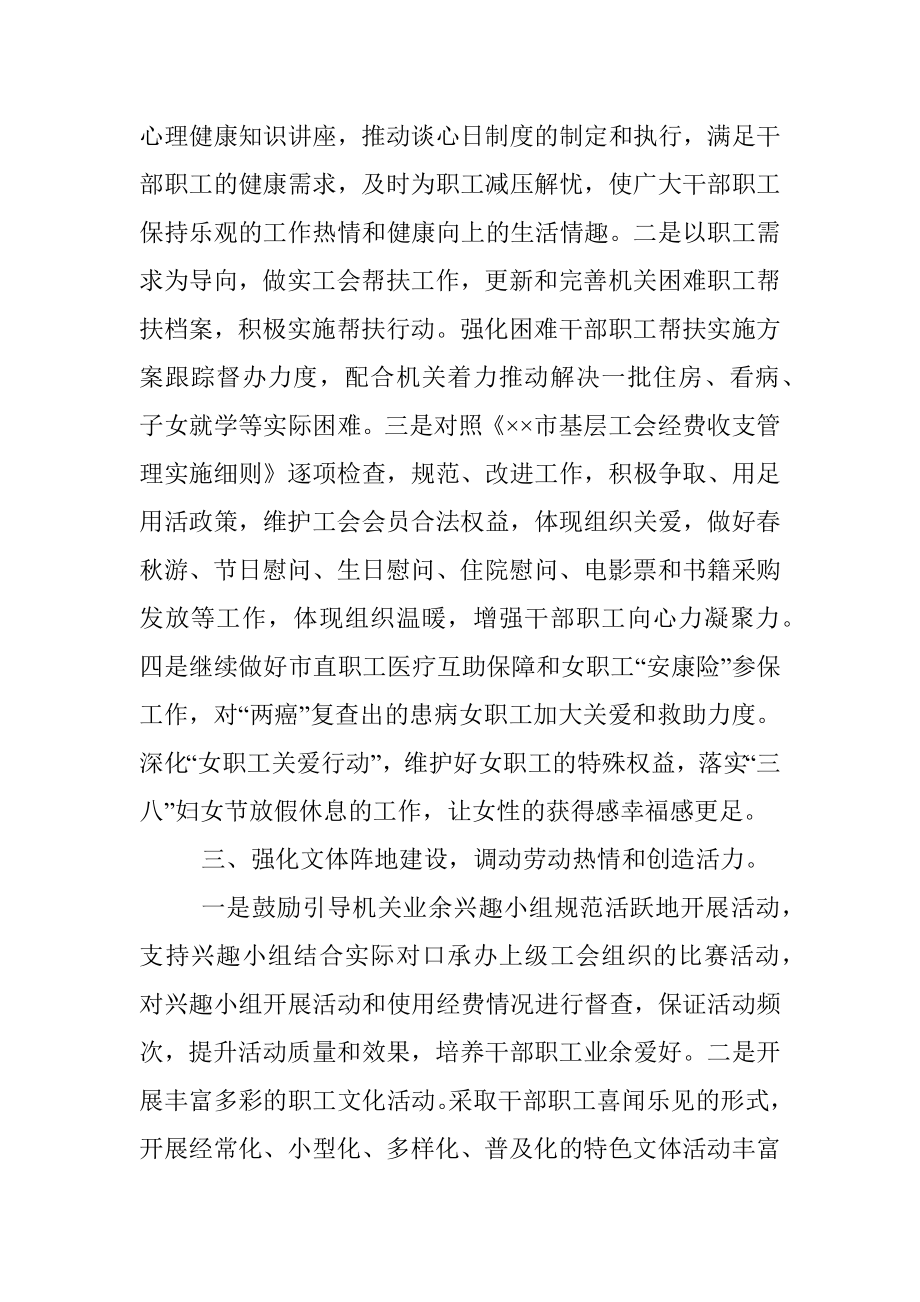 2022年度机关工会工作计划.docx_第2页