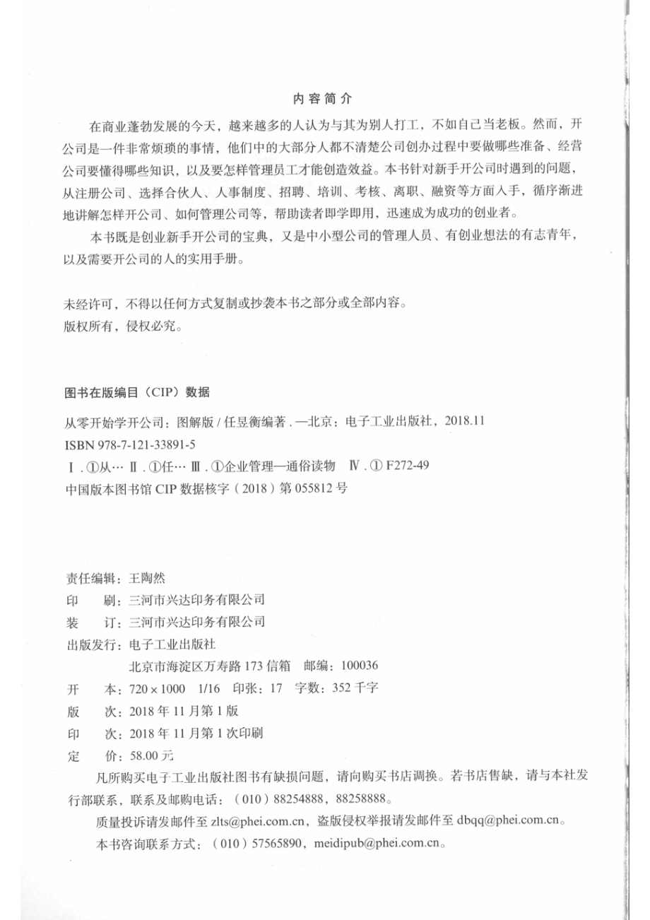 从零开始学开公司图解版_任昱衡编著.pdf_第3页