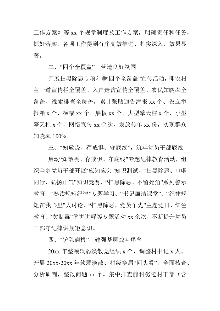 xx乡扫黑除恶专项斗争先进事迹.docx_第2页