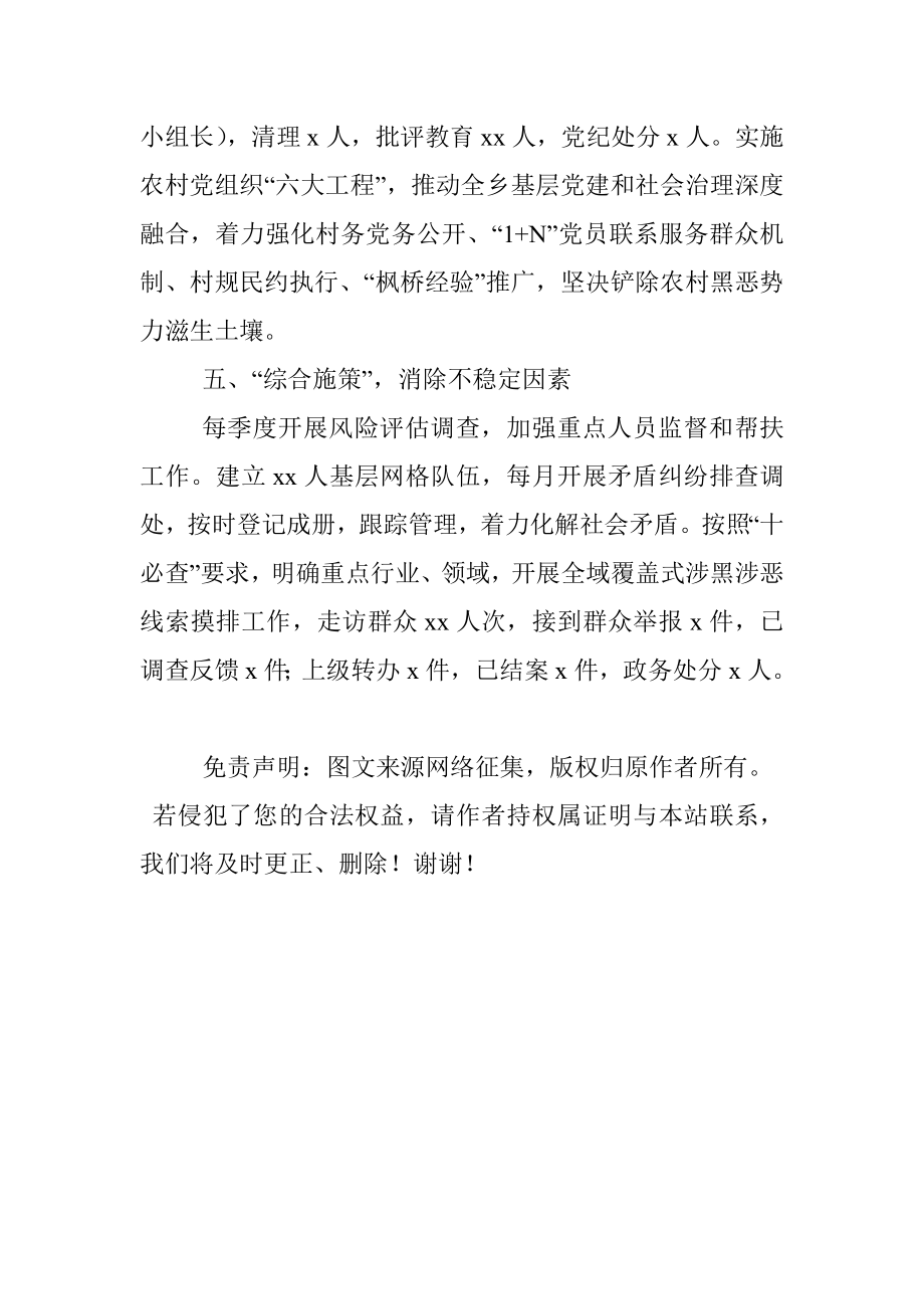 xx乡扫黑除恶专项斗争先进事迹.docx_第3页