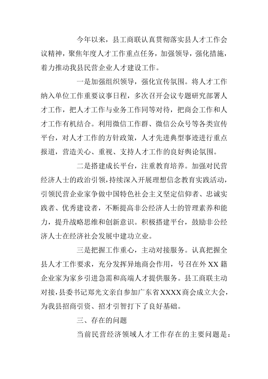 202X年度XX县工商联人才工作述职报告.docx_第2页