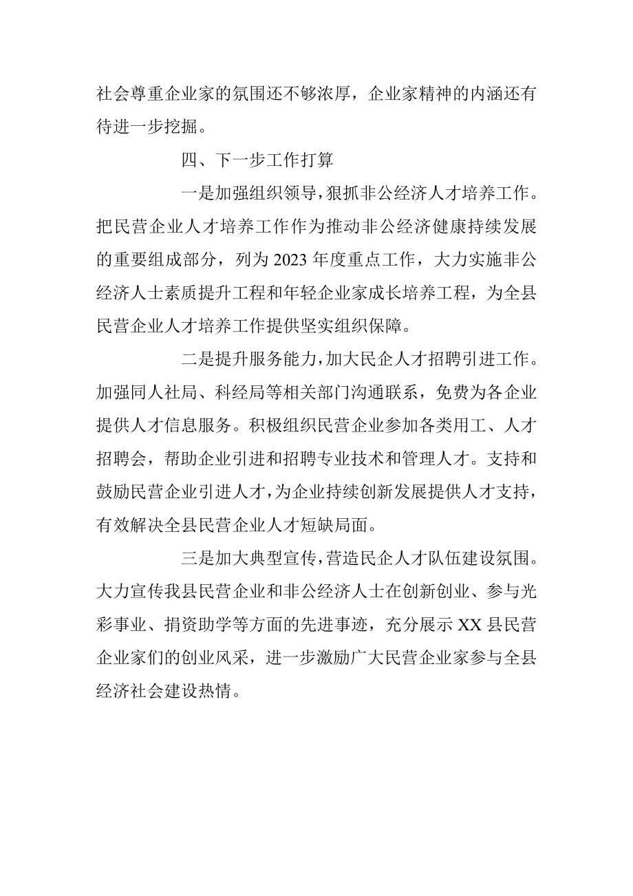 202X年度XX县工商联人才工作述职报告.docx_第3页