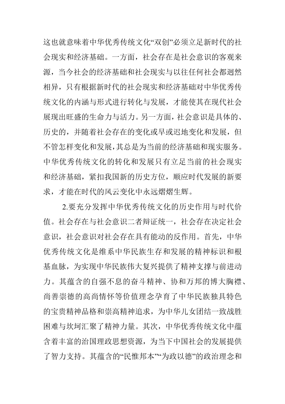 党课：唯物史观在推动中华优秀传统文化创造性转化创新性发展的作用.docx_第2页