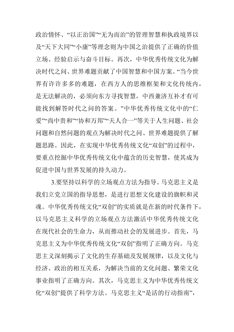 党课：唯物史观在推动中华优秀传统文化创造性转化创新性发展的作用.docx_第3页