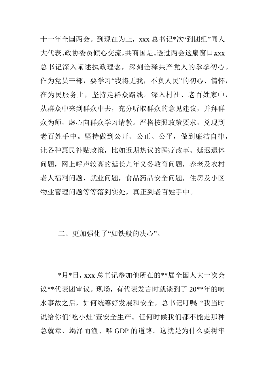 2023年全国两会精神学习发言材料.docx_第2页