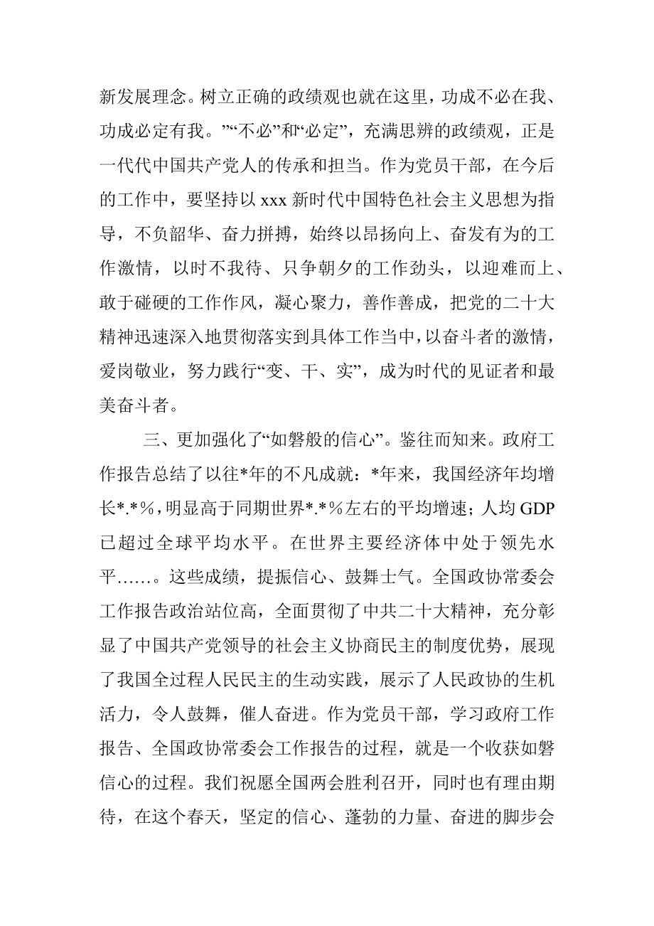 2023年全国两会精神学习发言材料.docx_第3页