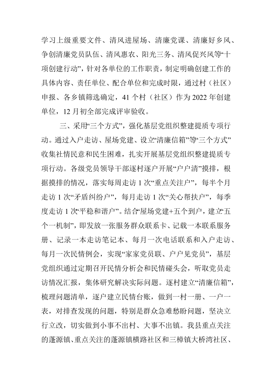 XX县委抓基层党建工作情况汇报.docx_第2页