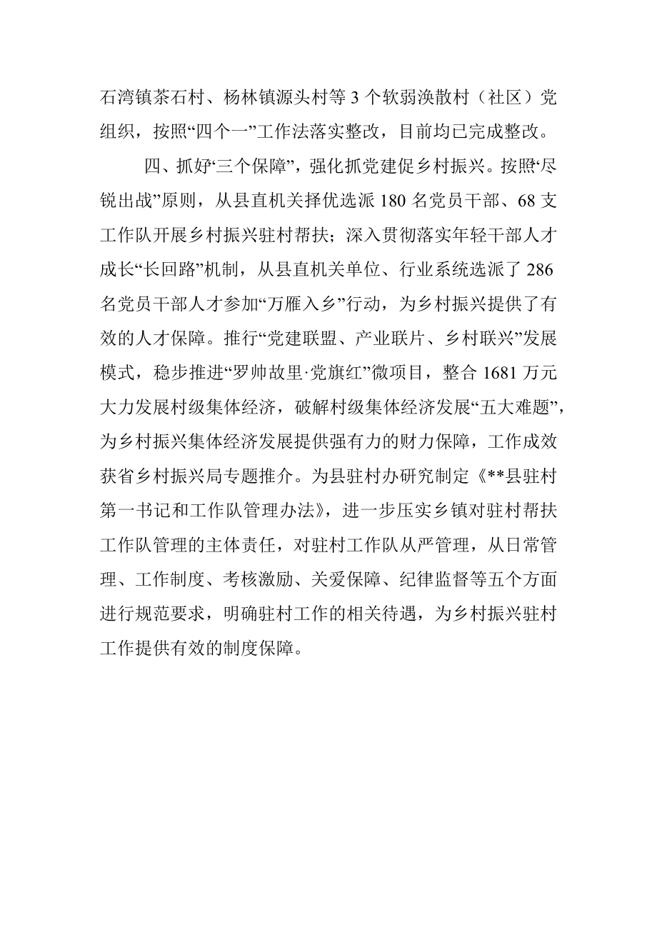 XX县委抓基层党建工作情况汇报.docx_第3页