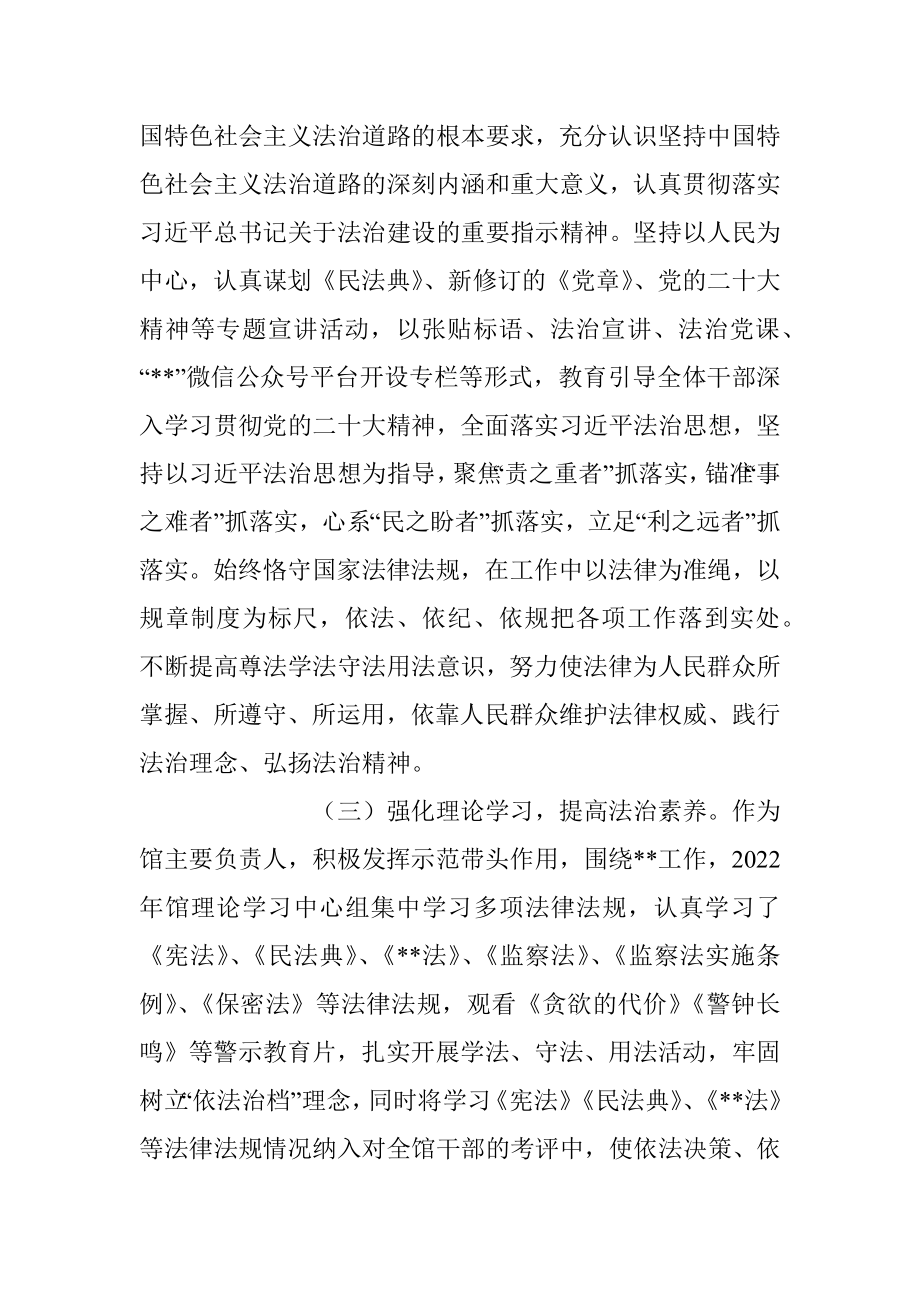 20XX年度领导干部学法守法用法情况报告.docx_第2页