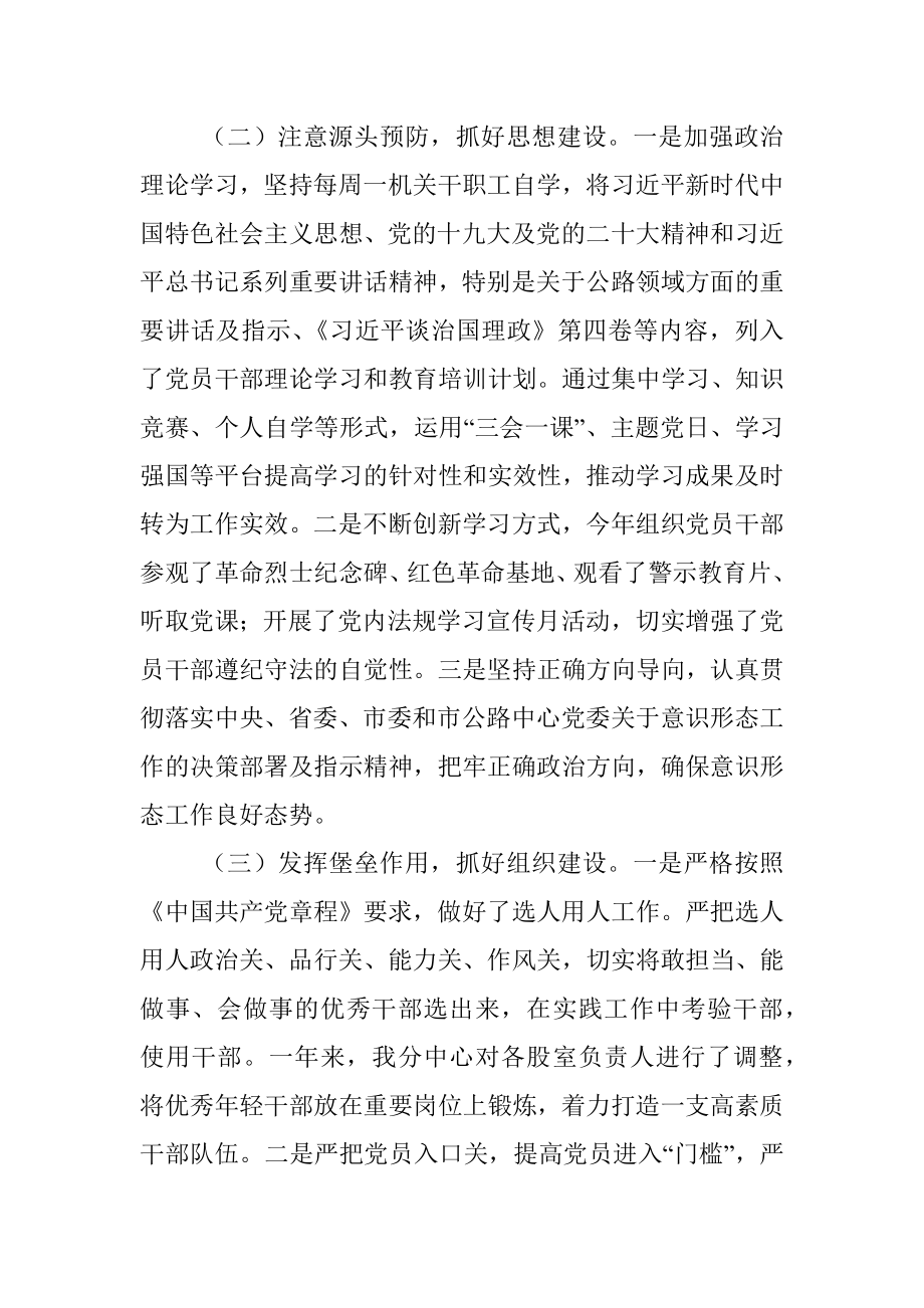 2022年公路分中心党支部工作总结.docx_第2页