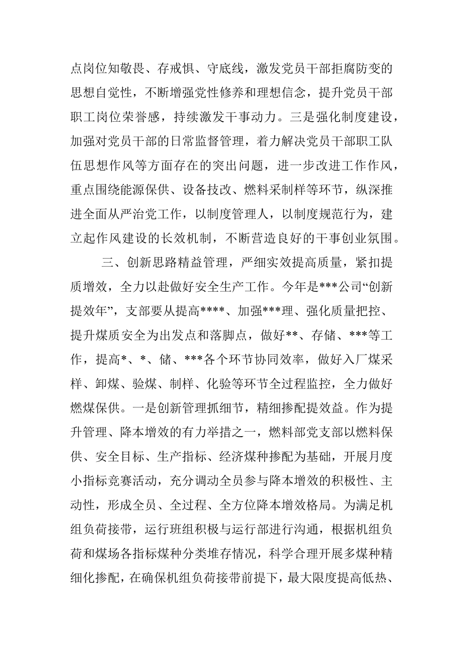 2023年公司党组理论学习中心组讲话稿.docx_第3页