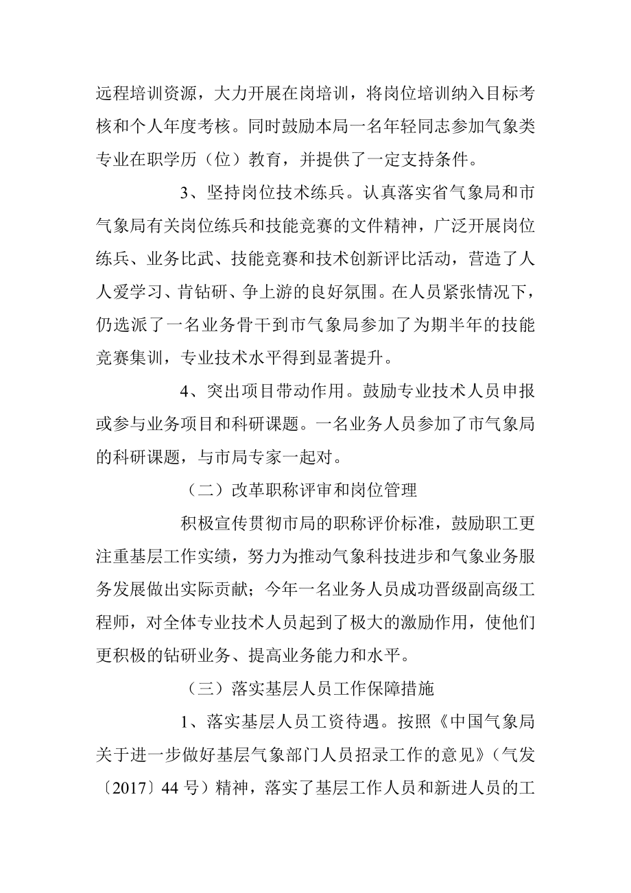 202X年度在X县气象局人才工作述职报告.docx_第2页