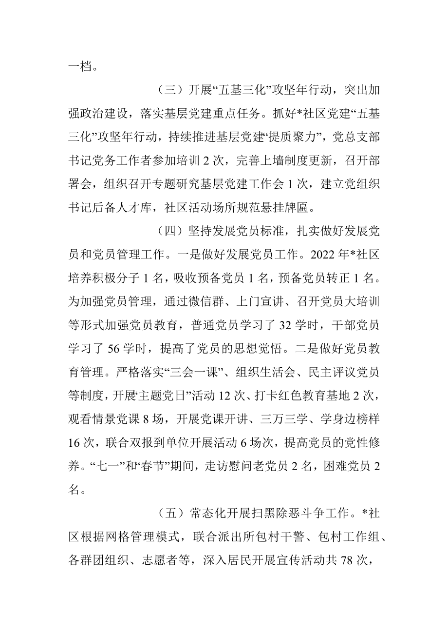 2022年度社区总支部书记抓基层党建工作述职报告.docx_第2页