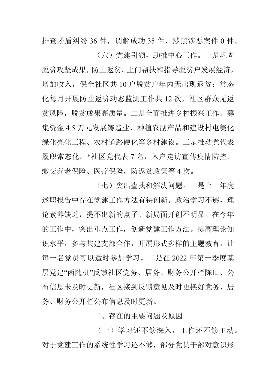 2022年度社区总支部书记抓基层党建工作述职报告.docx_第3页