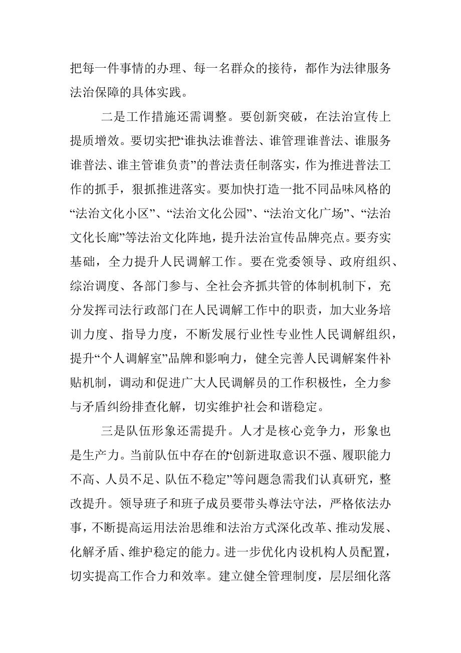 2022年全市司法行政业务暨法治政府建设培训班心得体会.docx_第2页