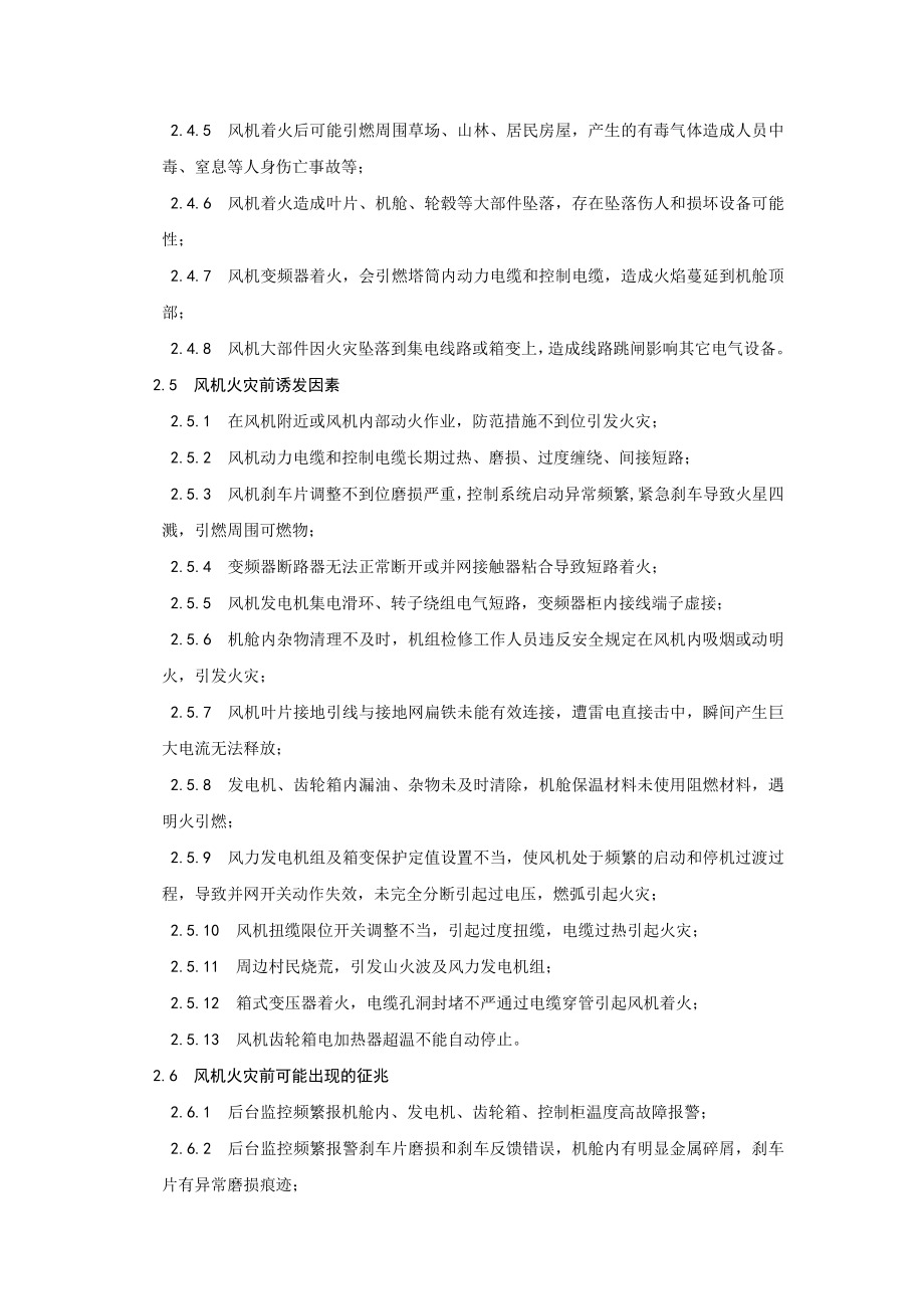 华能新能源风机火灾事故现场处置方案.docx_第2页