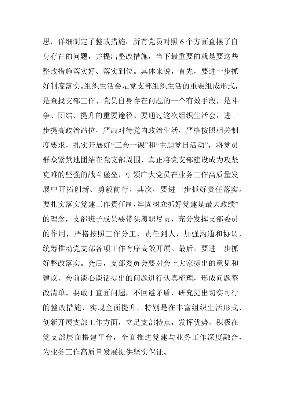 关于上一年度组织生活会上的总结表态发言稿.docx_第2页