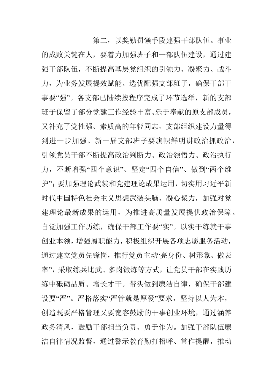 关于上一年度组织生活会上的总结表态发言稿.docx_第3页