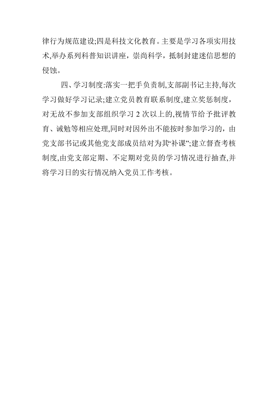 党员学习日制度.docx_第2页