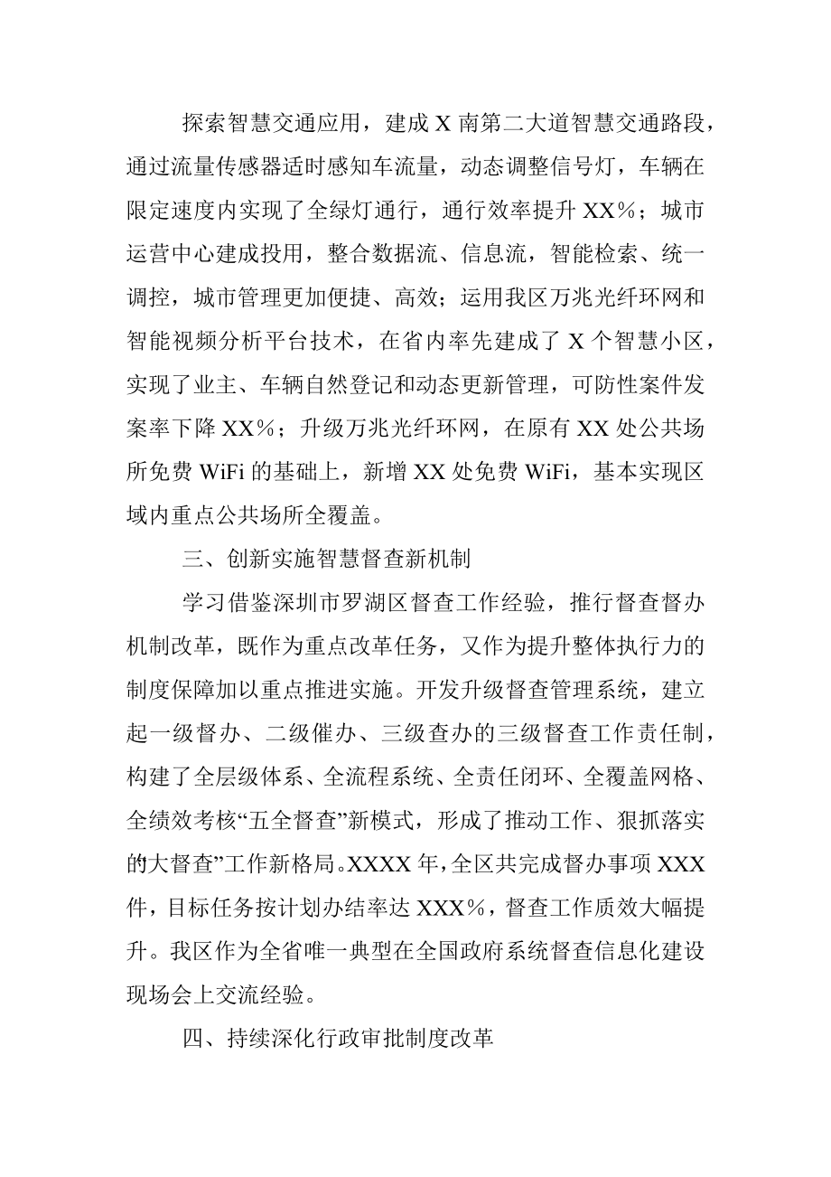 XX区委书记在全市改革工作会议上的汇报_1.docx_第2页