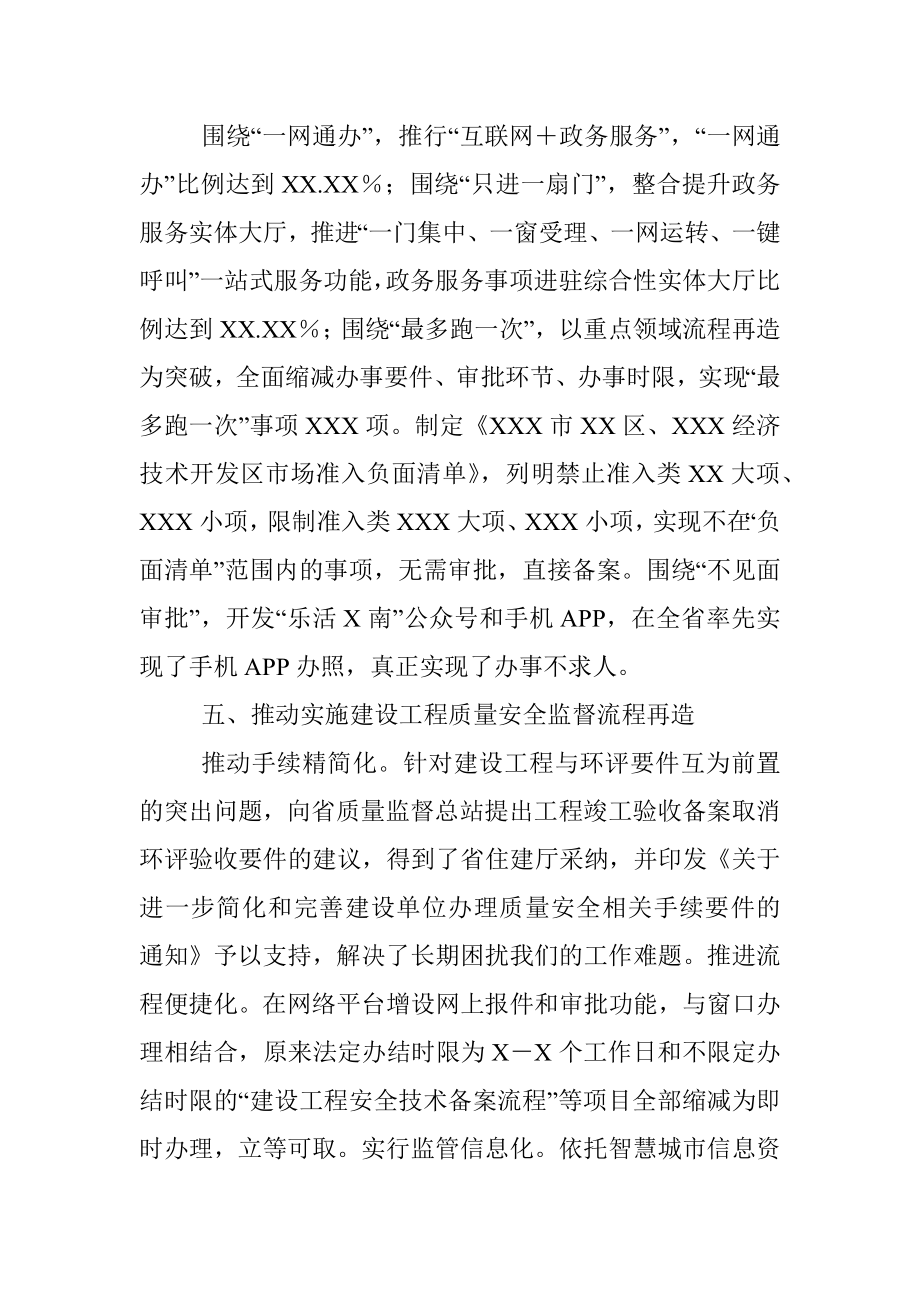 XX区委书记在全市改革工作会议上的汇报_1.docx_第3页