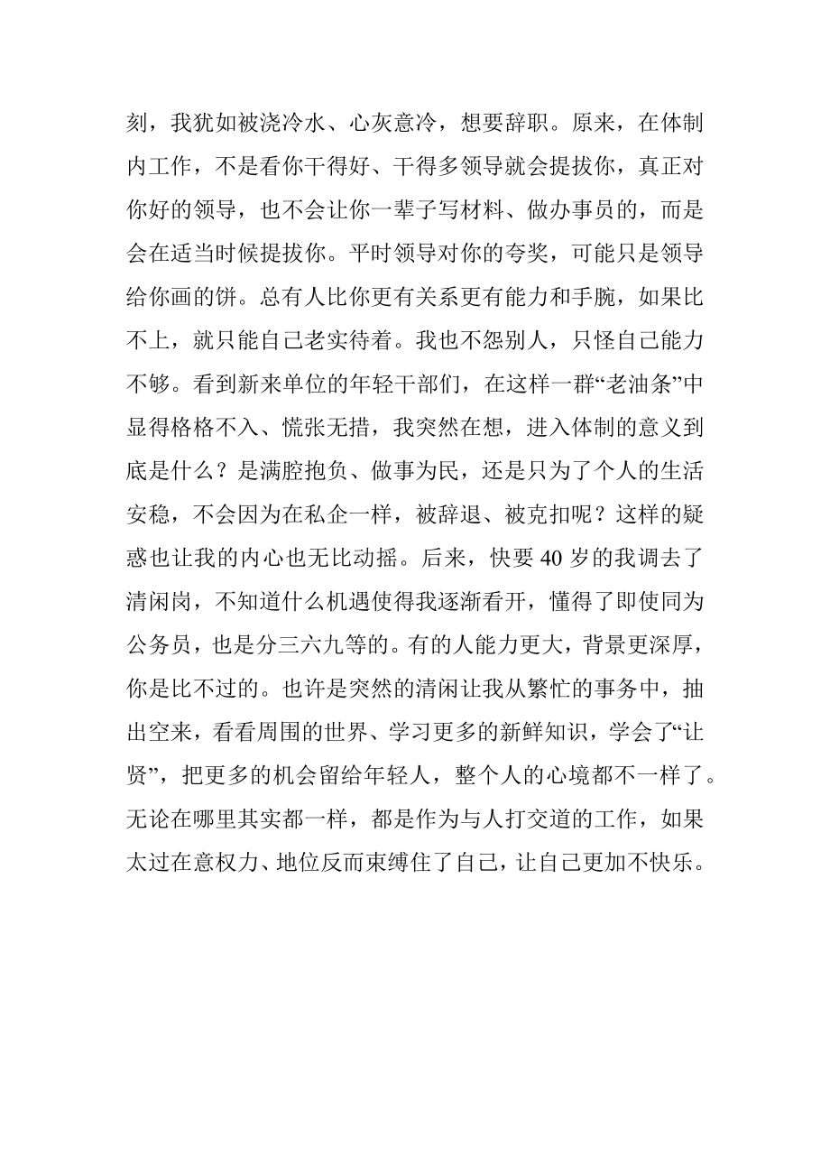 体制内十多年这些件事让我明白公务员也有阶级划分！.docx_第2页