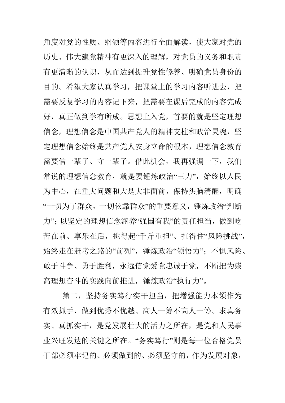 在2023年度党员发展对象培训班上的讲话提纲.docx_第2页