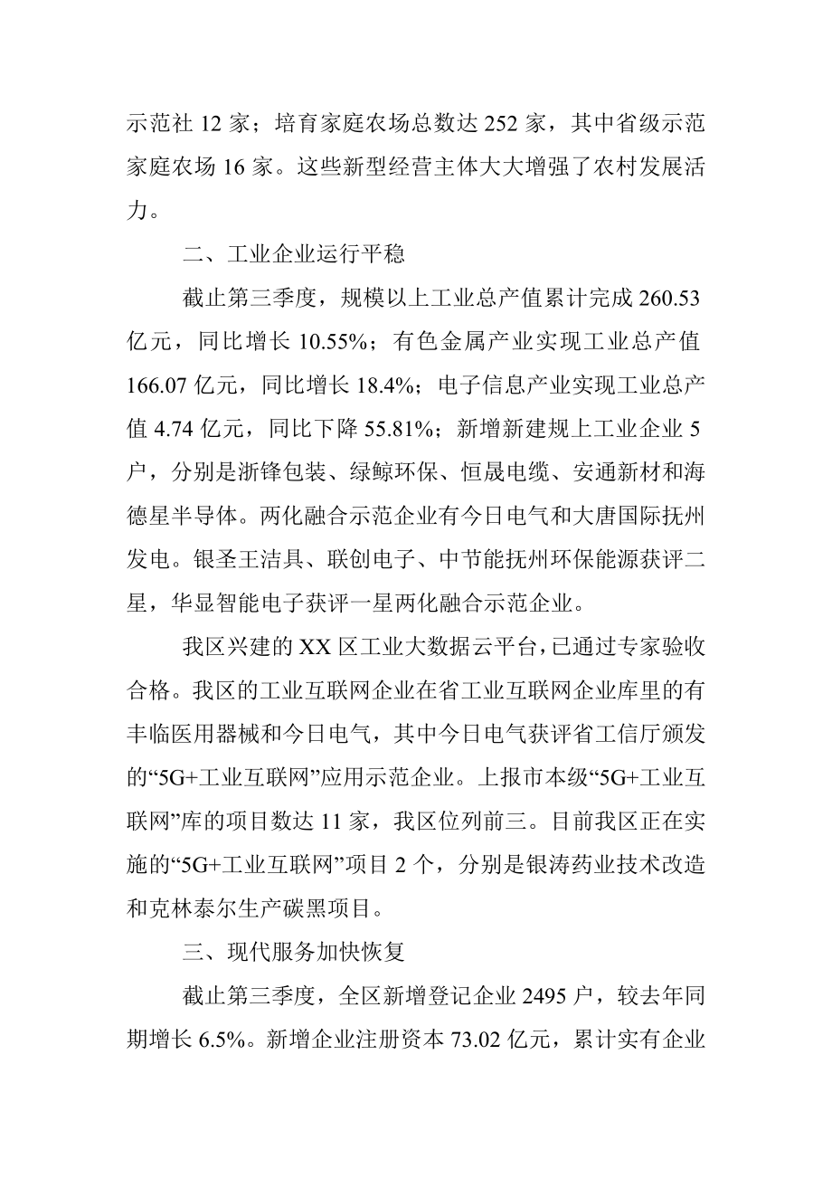 XX区发改委2022年工作总结.docx_第2页