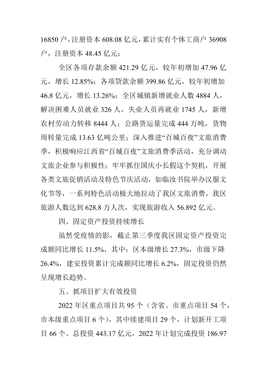 XX区发改委2022年工作总结.docx_第3页