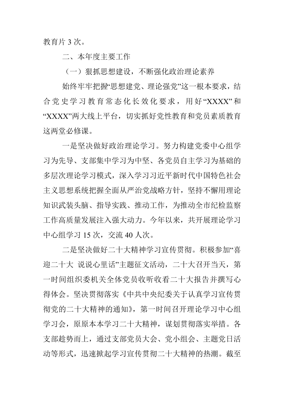 2022年度机关党建工作总结.docx_第2页