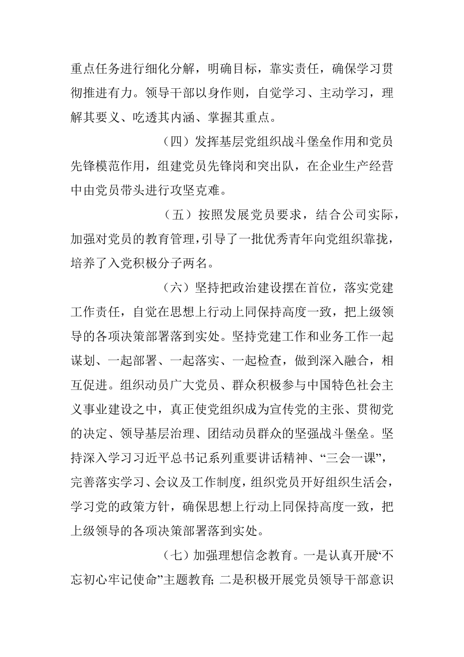 最新202X年度的组织生活发言材料.docx_第2页