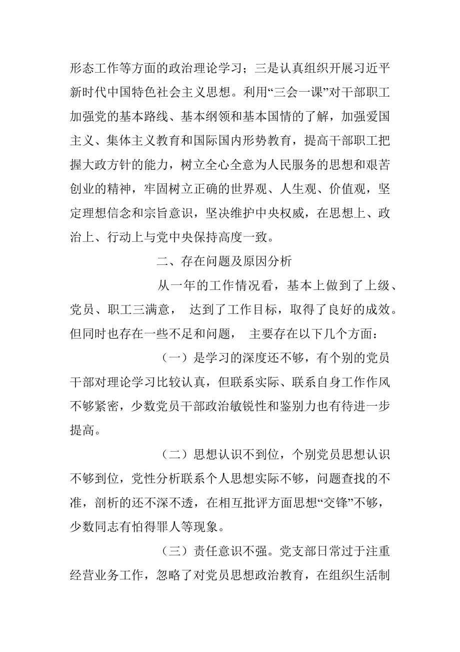 最新202X年度的组织生活发言材料.docx_第3页