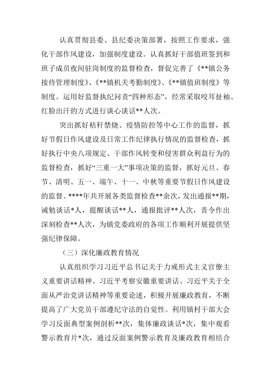 2022年镇纪委工作报告.docx_第2页