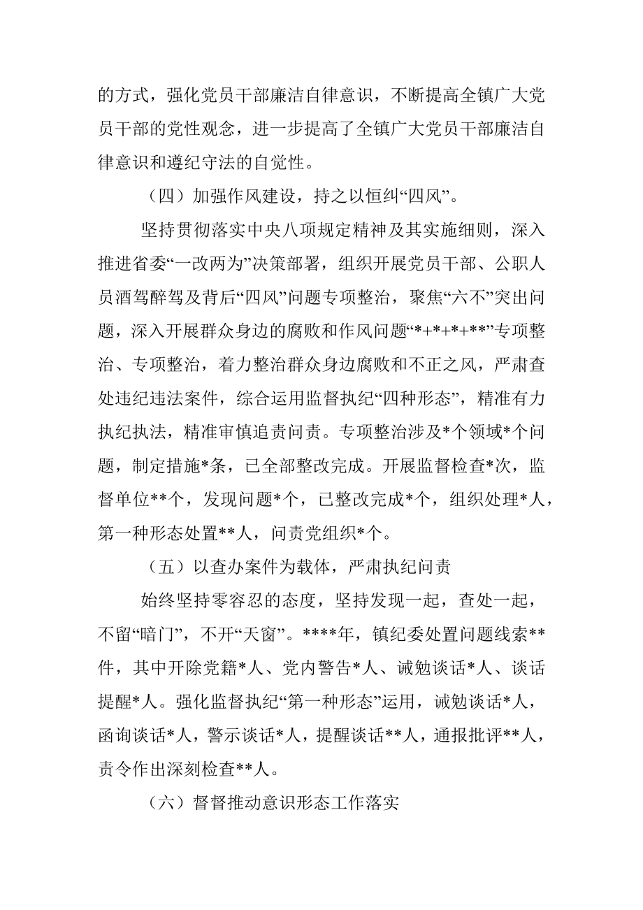 2022年镇纪委工作报告.docx_第3页