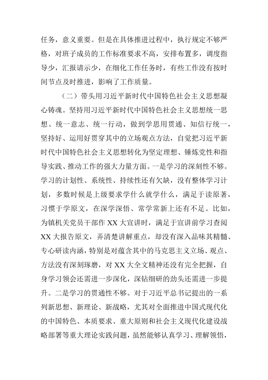 关于镇党委书记在本2022度民主生活会对照检查材料.docx_第3页