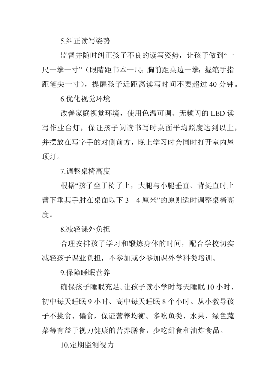 2023年学校近视防控告家长书.docx_第2页