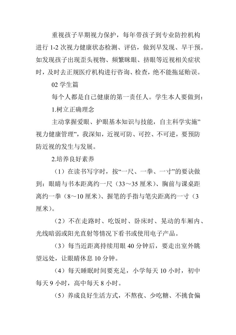 2023年学校近视防控告家长书.docx_第3页