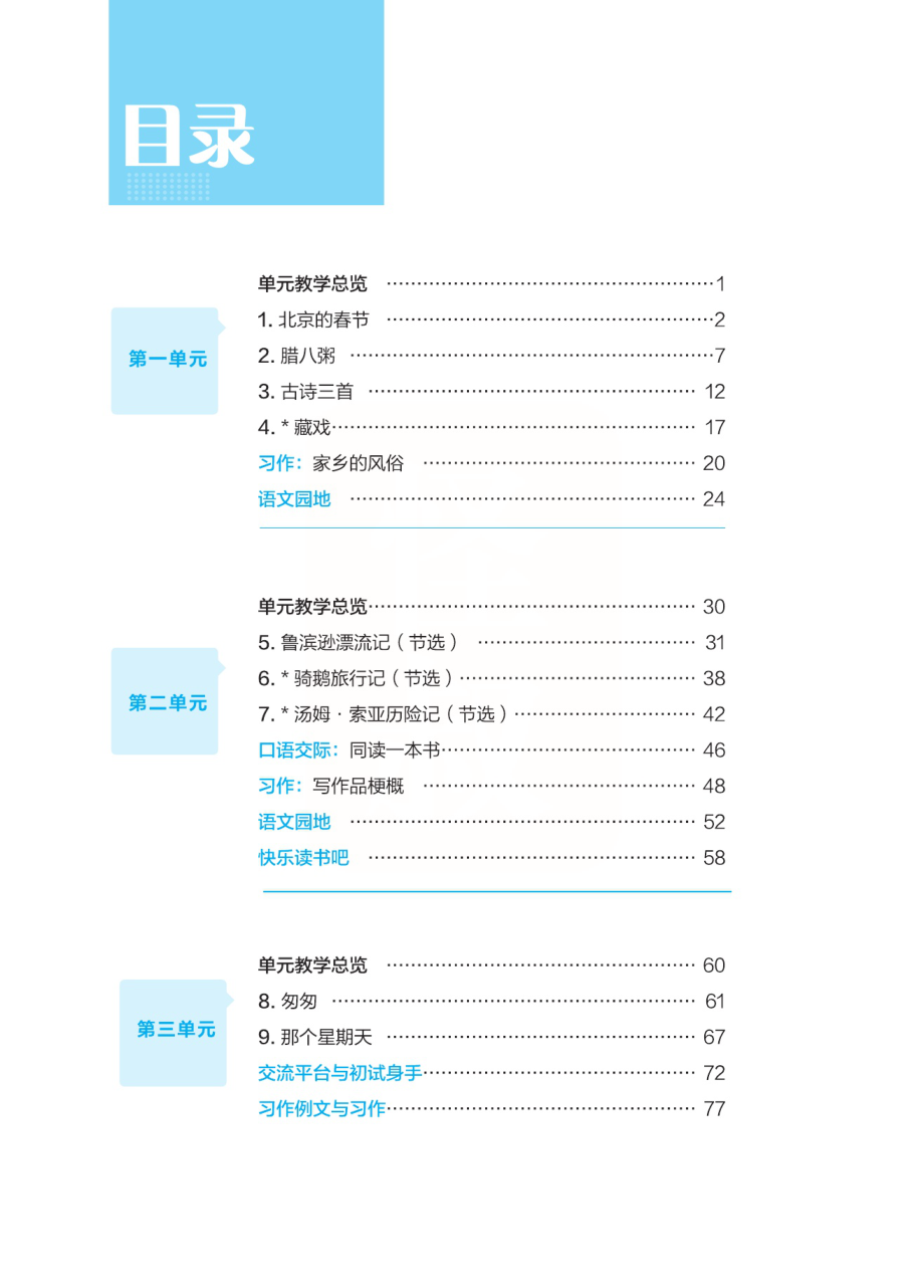 点典教案六年级语文下册（R版）.pdf_第2页