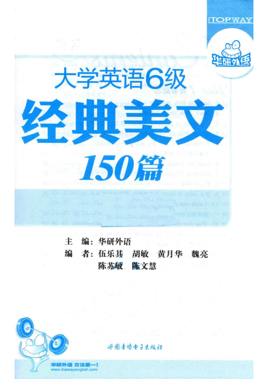 大学英语六级经典美文150篇第2版_华研外语主编(1).pdf_第2页