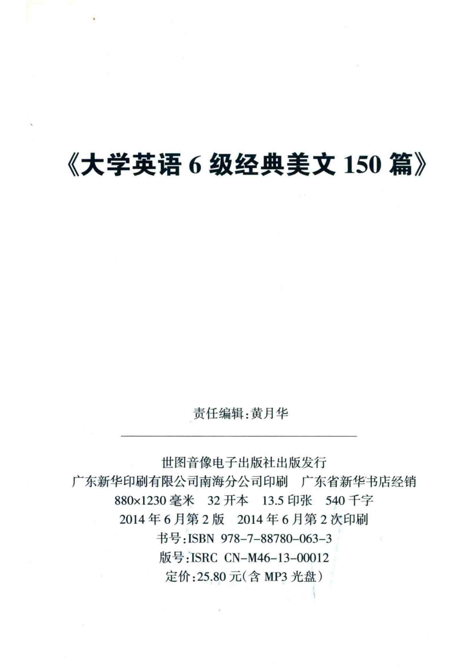 大学英语六级经典美文150篇第2版_华研外语主编(1).pdf_第3页