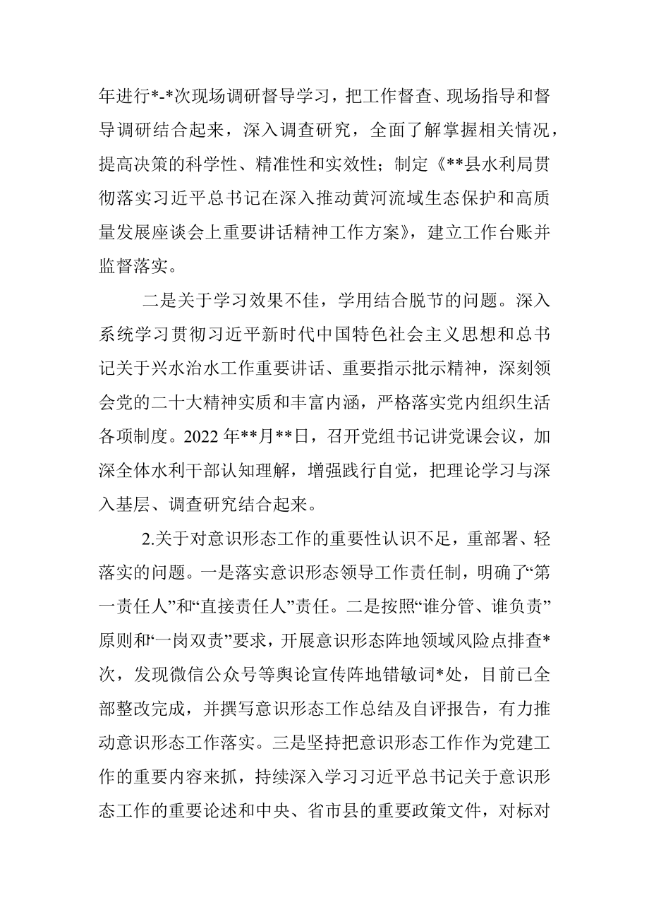 XX局党组关于县委巡察组反馈意见整改落实情况报告.docx_第2页